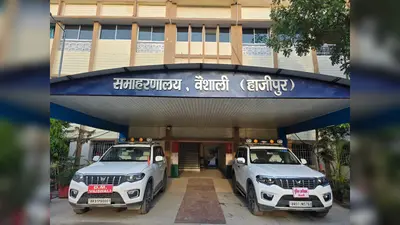 आज हाजीपुर के सभी प्रखंडों की चयनित पंचायतों एवं नगर निकायों में आयोजित होगा सहयोग शिविर