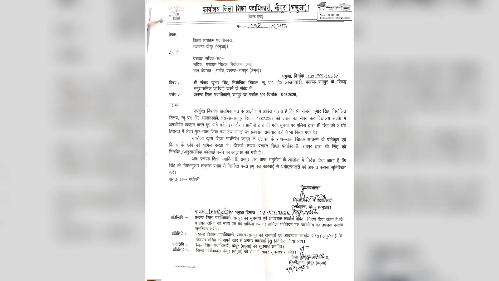 शराब के नशे में स्कूल पहुंचे कैमूर के शिक्षक सस्पेंड, शिक्षा विभाग ने साफ कहा- कदाचार में लिप्त किसी भी कर्मी को बख्शा नहीं जाएगा
