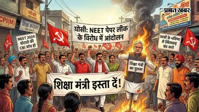 जहानाबाद में घोसी में NEET पेपर लीक के विरोध में शिक्षा मंत्री का पुतला दहन, इस्तीफे की मांग को लेकर CPM का प्रदर्शन