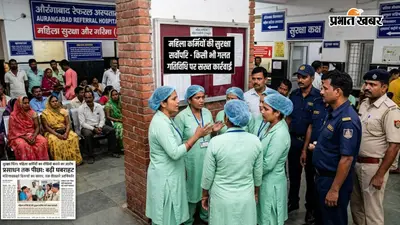 औरंगाबाद के रेफरल अस्पताल में महिला कर्मियों का आरोप, युवक ने वाशरूम तक पीछा करके बनाया आपत्तिजनक वीडियो