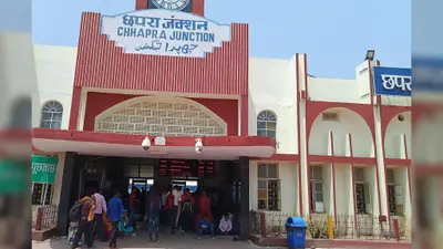 छपरा जंक्शन को मिली बड़ी उपलब्धि, कोचिंग डिपो को मिला अंतरराष्ट्रीय ISO प्रमाणन