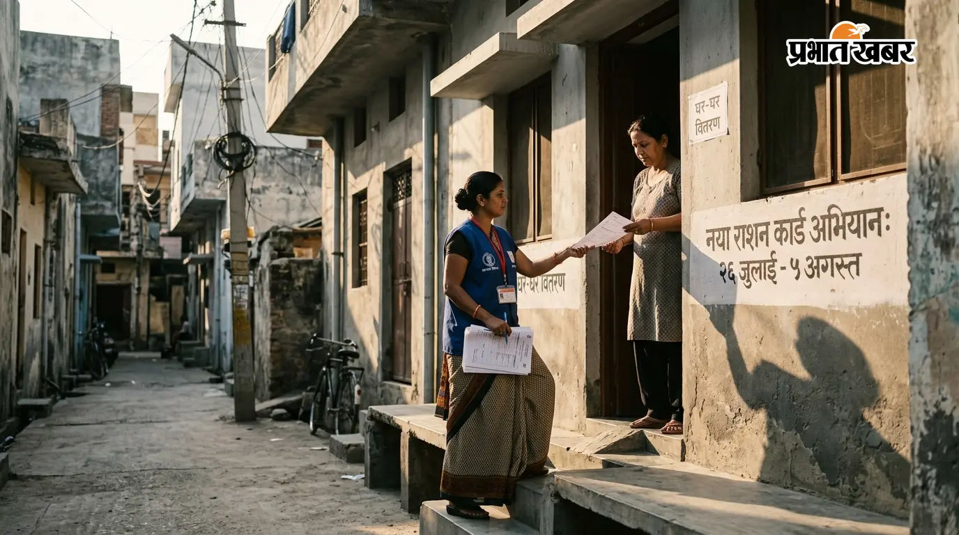 26 जुलाई से 5 अगस्त तक चलेगा नया राशन कार्ड अभियान, घर-घर जाकर मिलेंगे फॉर्म