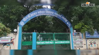 नवोदय विद्यालय में कक्षा 6 प्रवेश के लिए आवेदन का अंतिम मौका, 31 जुलाई तक करें ऑनलाइन आवेदन