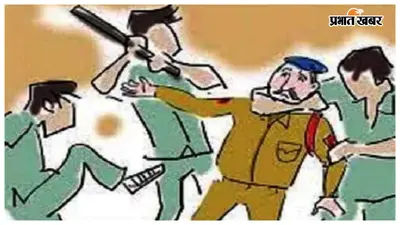 सीतामढ़ी में गांजा तस्कर को भगाने के लिए पुलिस टीम पर हमला: महिला पुलिस अधिकारी घायल