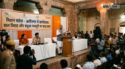 मिशन सवेरा के तहत अलीनगर में कार्यशाला, बाल विवाह और बंधुआ मजदूरी पर कड़ा प्रहार