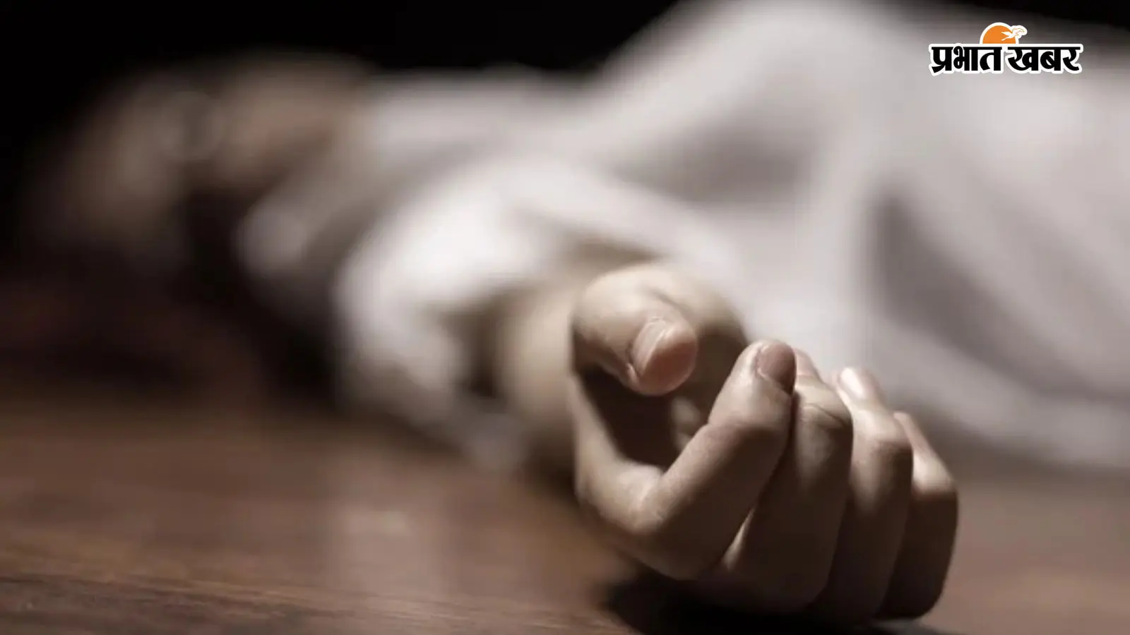 गुरुआ में विवाहिता की संदिग्ध मौत मामले में पति समेत पांच पर केस दर्ज, पुलिस जांच में जुटी