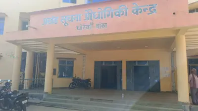 बांका के धोरैया की चार पंचायतों में अटका विवाह मंडप निर्माण, NOC नहीं मिलने से लौट गई थी राशि, अब फिर मिली मंजूरी