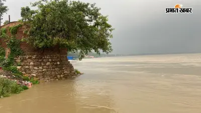 बिहार में नदियों ने बदले तेवर, बढ़ते जलस्तर से तटवर्ती इलाकों में बाढ़ की आहट