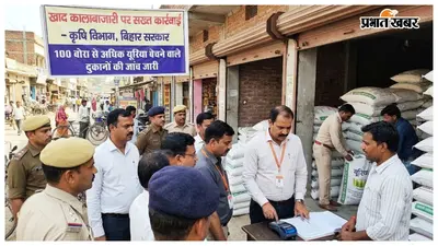 मोतिहारी: यूरिया की कालाबाजारी पर कृषि विभाग सख्त, 100 बोरा से अधिक बिक्री वाले दुकानों की होगी जांच