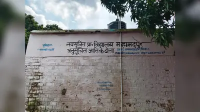 सीवान: भगवानपुर हाट के स्कूल में चोरी, चार सेलिंग पंखे लेकर फरार हुए चोर