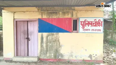 बिहटा, आईआईटी और नेउरा क्षेत्र में सुरक्षा का नया घेरा, तीन नए पुलिस पिकेट स्थापित