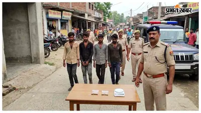 लदनियां में 5 ग्राम ब्राउन शुगर के साथ चार आरोपी गिरफ्तार, पुलिस ने भेजा जेल