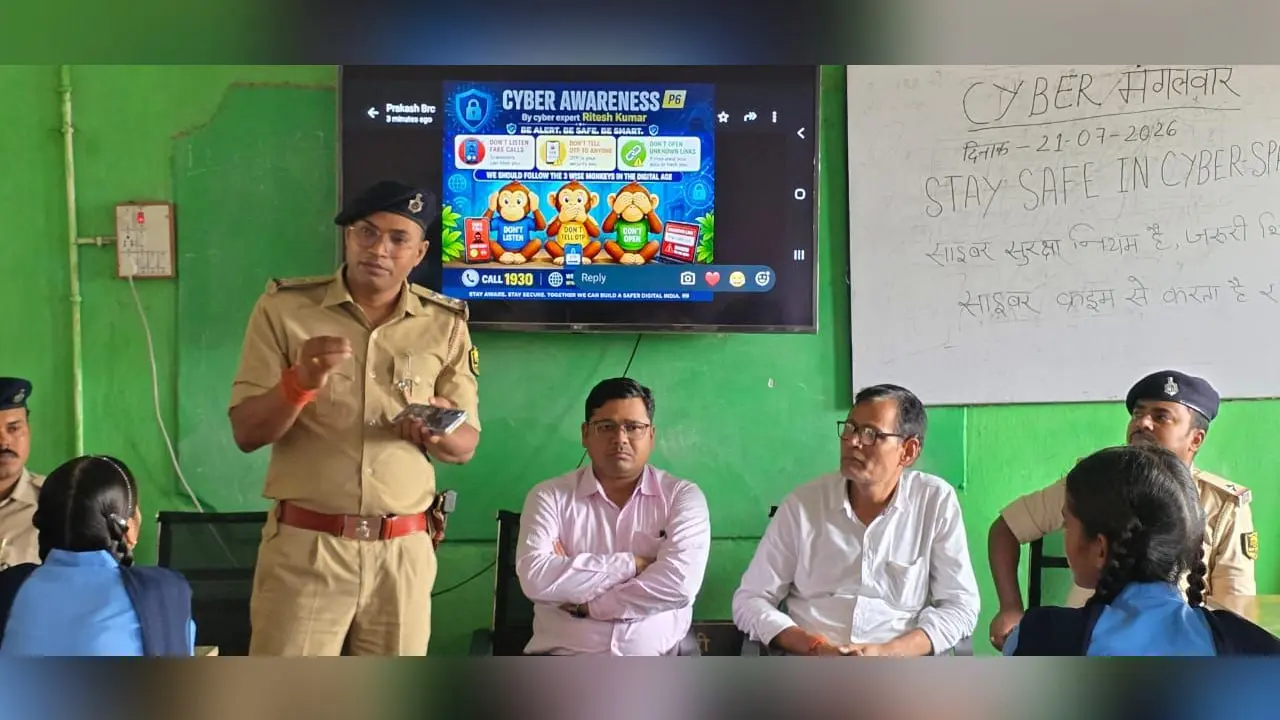 बक्सर के स्कूलों में साइबर क्राइम पर जागरूकता अभियान, छात्रों को बताया कैसे बचें ऑनलाइन ठगी से