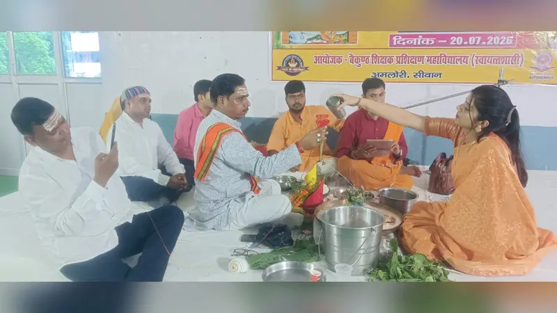सीवान: बैकुण्ठ शिक्षक प्रशिक्षण महाविद्यालय में B.Ed सत्र 2026-28 का शुभारंभ, हवन-पूजन के साथ हुआ इंडक्शन कार्यक्रम