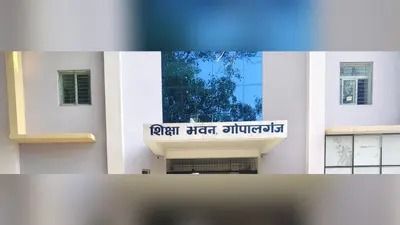 गोपालगंज: अपार आईडी में लापरवाही पर 58 सरकारी स्कूलों को अंतिम चेतावनी, 24 जुलाई तक काम नहीं हुआ तो रुकेगा वेतन