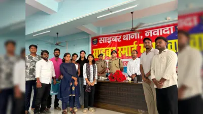 नवादा: साइबर अपराध का नया हॉटस्पॉट बना वारिसलीगंज, डीएम-एसपी बोले- जामताड़ा को भी छोड़ रहा पीछे, 1930 पर तुरंत करें कॉल
