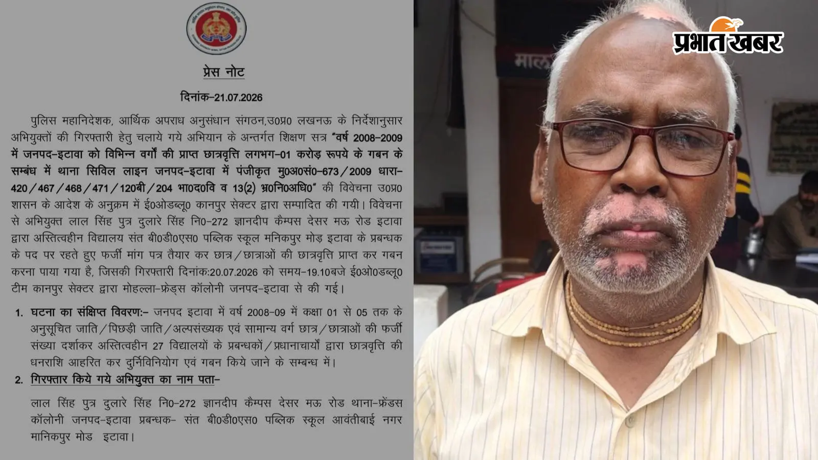 इटावा से 17 साल बाद लाल सिंह गिरफ्तार, 1 करोड़ की छात्रवृत्ति राशि के गबन का आरोप