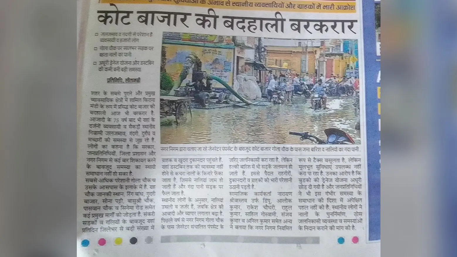 प्रभात खबर इंपैक्ट: कोट बाजार की जलजमाव समस्या दूर करने के लिए गोला चौक पर शुरू हुआ नाला निर्माण