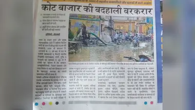 प्रभात खबर इंपैक्ट: कोट बाजार की जलजमाव समस्या दूर करने के लिए गोला चौक पर शुरू हुआ नाला निर्माण