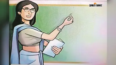 सरकारी स्कूलों में 'ऑपरेशन अनुशासन' शुरू, अब फॉर्मल ड्रेस में ही आएंगे शिक्षक, अनुशासनहीनता पर कार्रवाई