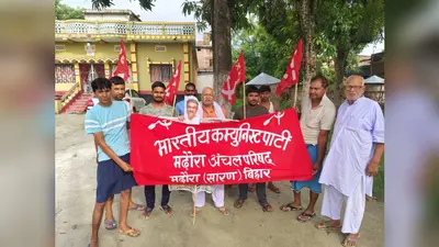 सारण के मढ़ौरा में भाकपा ने फूंका केंद्रीय शिक्षा मंत्री का पुतला, छात्रों पर लाठीचार्ज का किया विरोध