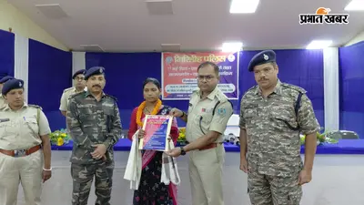 गिरिडीह: माओवादियों की टूटी कमर, 25 लाख के इनामी अजय महतो की नक्सली पत्नी ने किया सरेंडर, जानें क्यों छोड़ा संगठन