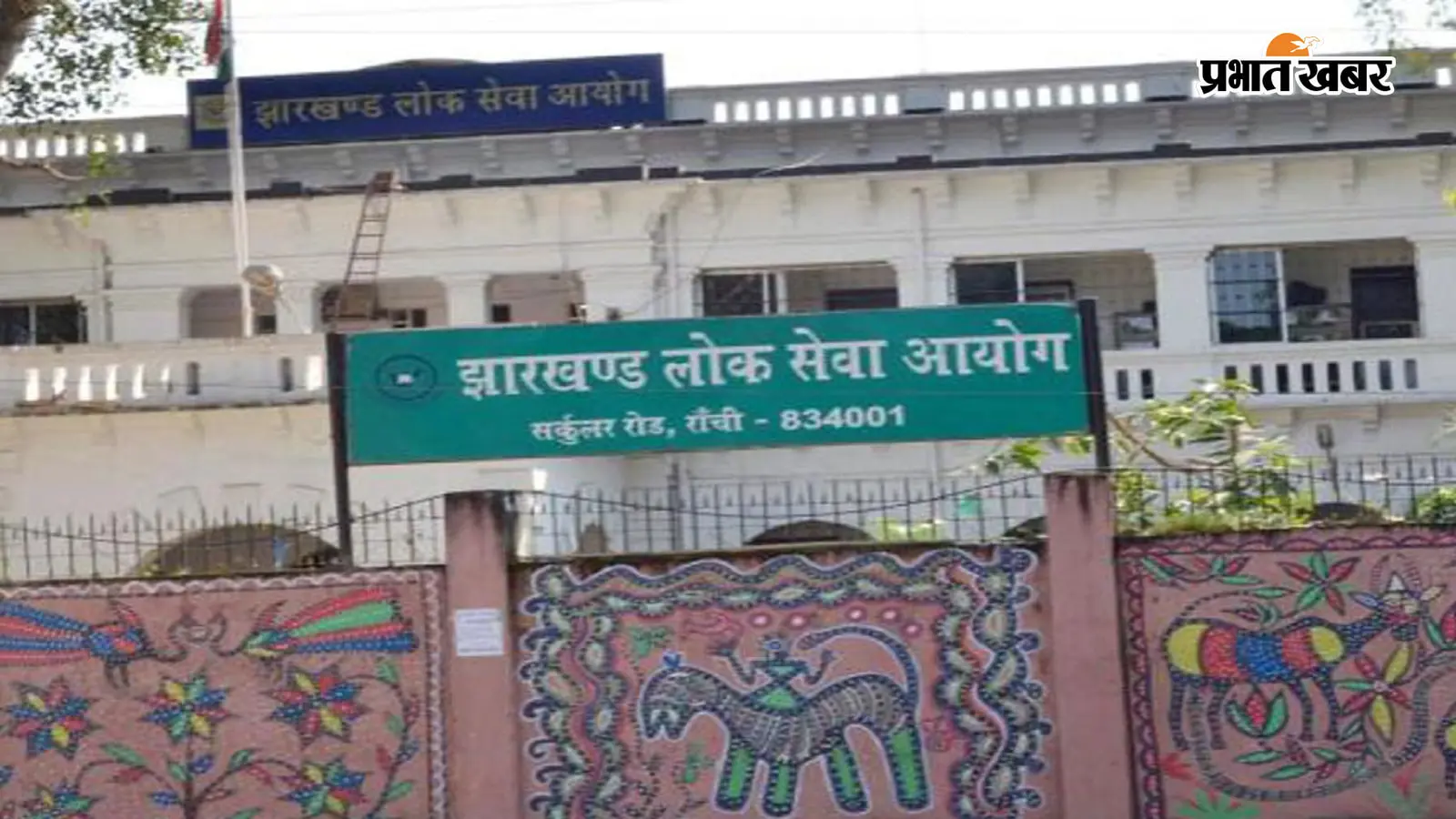 जेपीएससी भर्ती परीक्षा पर विवाद गहराया, यूपी की ब्लैक लिस्टेड एजेंसी से परीक्षा कराने के आरोप