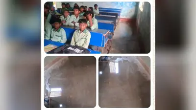 जर्जर स्कूल भवन की छत से टपक रहा पानी, छात्रों को परेशानी