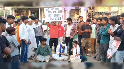 जंतर-मंतर लाठीचार्ज के विरोध में भभुआ में भीम आर्मी का प्रदर्शन, शिक्षा मंत्री के इस्तीफे की मांग