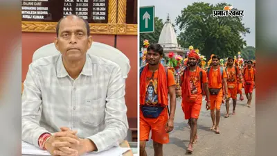 कांवरियों की सुरक्षा के लिए लखीसराय प्रशासन का बड़ा फैसला, मॉडिफाइड मालवाहक वाहनों पर पूरी तरह प्रतिबंध