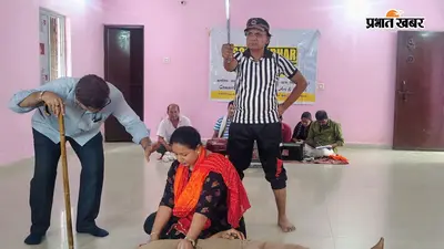पटना में 21 दिवसीय अभिनय कार्यशाला का समापन, रंगमंच की बारीकियां सीखकर निखरी युवा कलाकारों की प्रतिभा