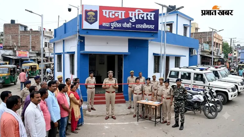 पटना में अपराध रोकने के लिए 79 नए ओपी शुरू, पुलिस पदाधिकारियों और जवानों की तैनाती
