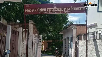 JPU नया परीक्षा शेड्यूल जारी: 28 जुलाई से शुरू होंगे स्नातक तृतीय सेमेस्टर के एग्जाम, गोपालगंज में बने 3 परीक्षा केंद्र