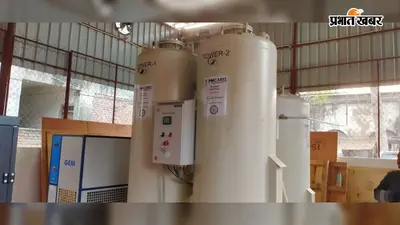आरा सदर अस्पताल का ऑक्सीजन प्लांट वर्षों बाद भी बंद, सिलेंडर पर खर्च हो रहे लाखों रुपये