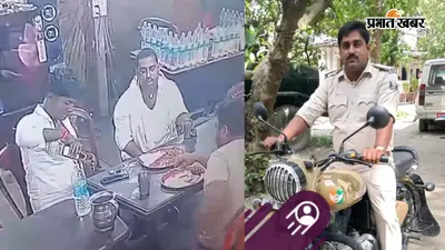 जिनके कंधों पर शराबबंदी की जिम्मेदारी, वही छलका रहे जाम, चौकीदार सह मुंशी का वीडियो वायरल