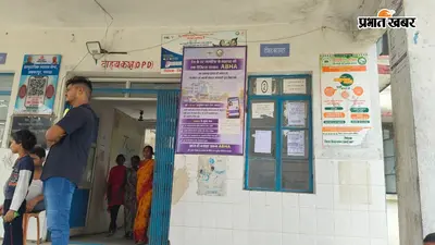 नवादा में डॉक्टरों के ओपीडी बहिष्कार से अकबरपुर सीएचसी में मरीज हुए परेशान, इमरजेंसी सेवा रही चालू