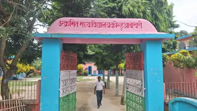 327 छात्रों पर सिर्फ दो शिक्षक, यूएमएस कोल्हुआ बखरी में पढ़ाई प्रभावित