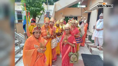 आरा में आठ दिवसीय श्री सिद्धचक्र महामंडल विधान का शुभारंभ, भव्य घटयात्रा में उमड़े श्रद्धालु