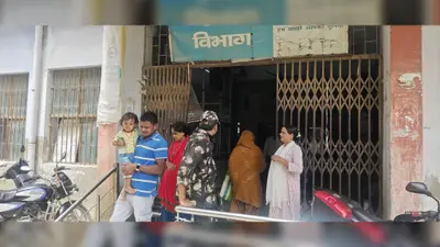 झंझारपुर: अरवल सिविल सर्जन से मारपीट के विरोध में ओपीडी ठप, बिना इलाज लौटे मरीज