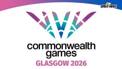 Commonwealth Games 2026: ग्लासगो में भारत की राह आसान नहीं, इन बदलावों से क्या मेडल टैली पर पड़ेगा भारी असर?