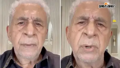 ‘गुस्से से खौल रहा हूं ’ छात्रों पर लाठीचार्ज के बाद युवाओं के समर्थन में उतरे नसीरुद्दीन शाह, दी हिम्मत