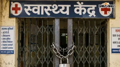 चिकित्सकों के ओपीडी बहिष्कार से भभुआ सदर अस्पताल में स्वास्थ्य सेवाएं प्रभावित, इमरजेंसी सेवा रही जारी