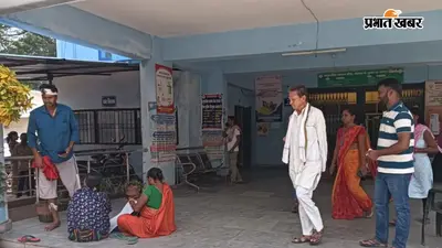 हाजीपुर: अरवल में सिविल सर्जन पर हमले के विरोध में महनार सीएचसी की ओपीडी ठप, बिना इलाज लौट रहे मरीज