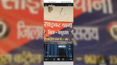 बेगूसराय में साइबर ठगी के नेटवर्क का खुलासा, म्युल अकाउंट ऑपरेटर प्रिंस गिरफ्तार, SBI चालू खाते से होता था ठगी का लेन-देन