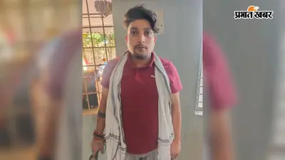 कैमूर में सर्विस रोड पर अवैध वसूली करते युवक गिरफ्तार, जेब से 3,400 रुपये बरामद