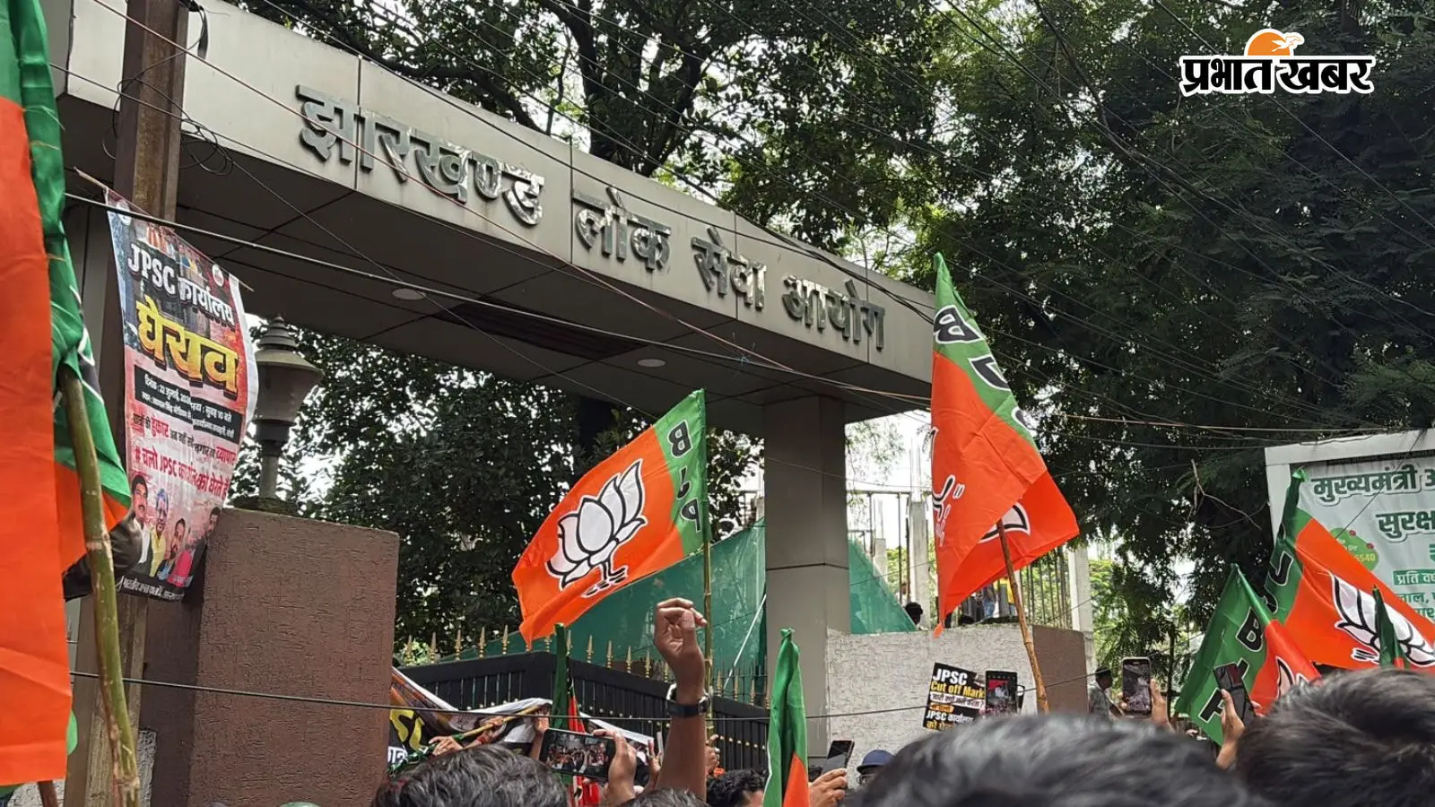 JPSC ऑफिस के बाहर भाजयुमो का प्रदर्शन, बैरिकेडिंग तोड़ मेन गेट तक पहुंचे प्रदर्शनकारी
