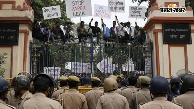 वाराणसी में पेपर लीक के विरोध में प्रदर्शन, काशी विद्यापीठ के गेट बंद, कई हिरासत में