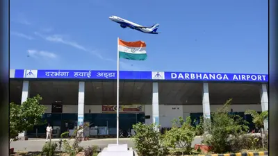 जून में दरभंगा एयरपोर्ट से 72 हजार से अधिक यात्रियों ने किया सफर, 432 उड़ानों का हुआ परिचालन