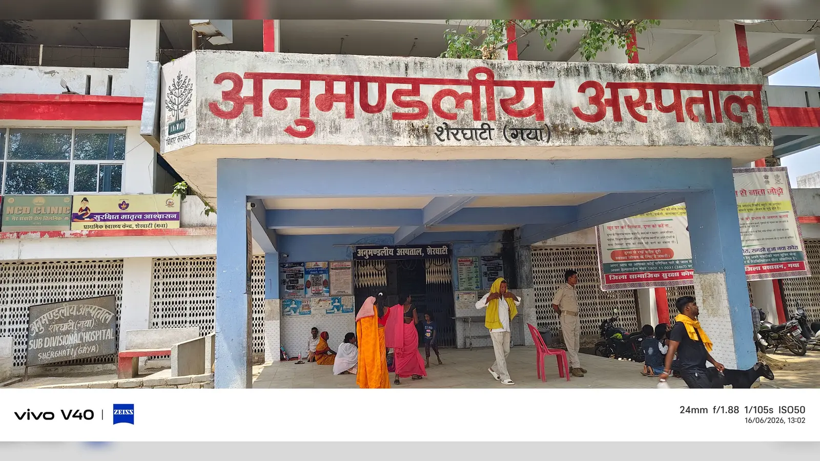बिहार विधानसभा में गूंजा शेरघाटी की बदहाल स्वास्थ्य व्यवस्था का मुद्दा, ट्रॉमा सेंटर में डॉक्टरों की नियुक्ति की मांग