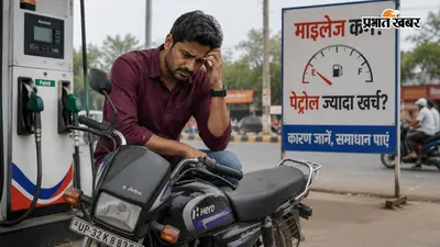 ये गलतियां हैं आपकी गाड़ी के माइलेज की दुश्मन, अभी सुधार लेंगे तो फायदे में रहेंगे